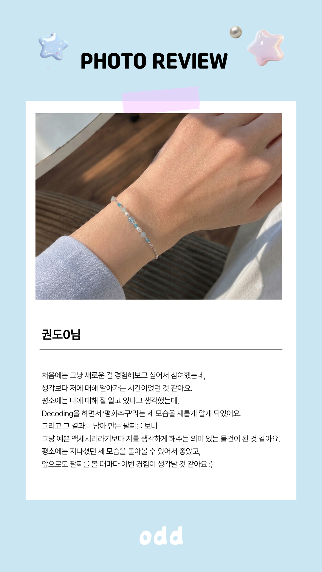 권도○님의 ODD 팔찌 후기