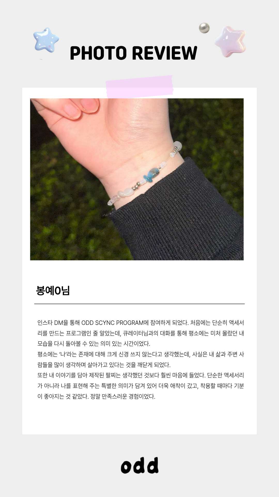 봉예○님의 ODD 팔찌 후기